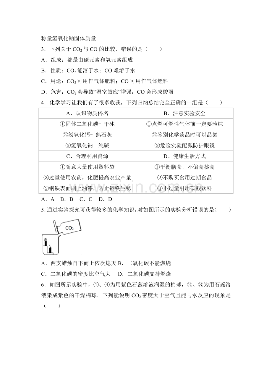 2017届中考化学专题练习30.doc_第2页