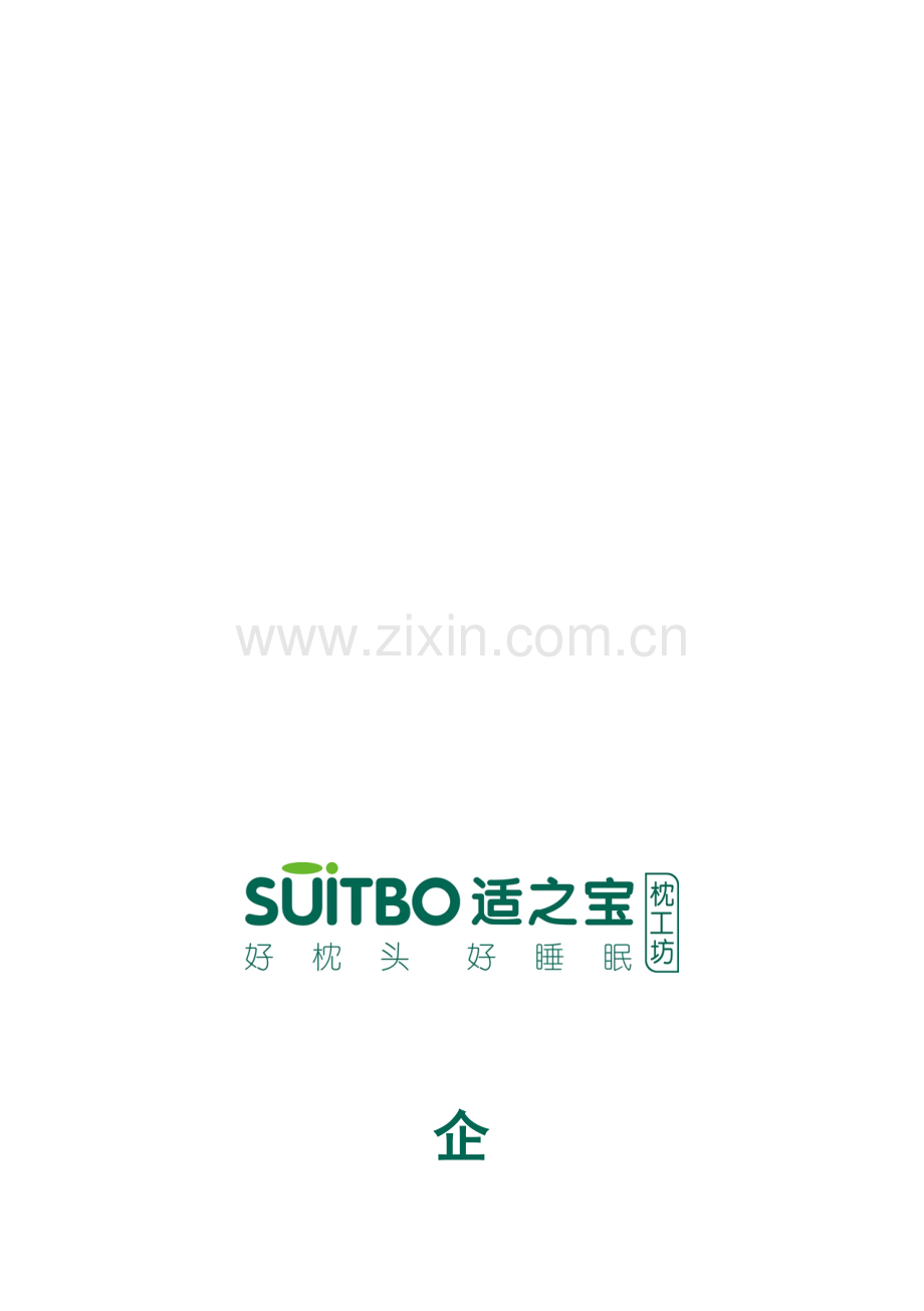 企业推介手册.doc_第2页