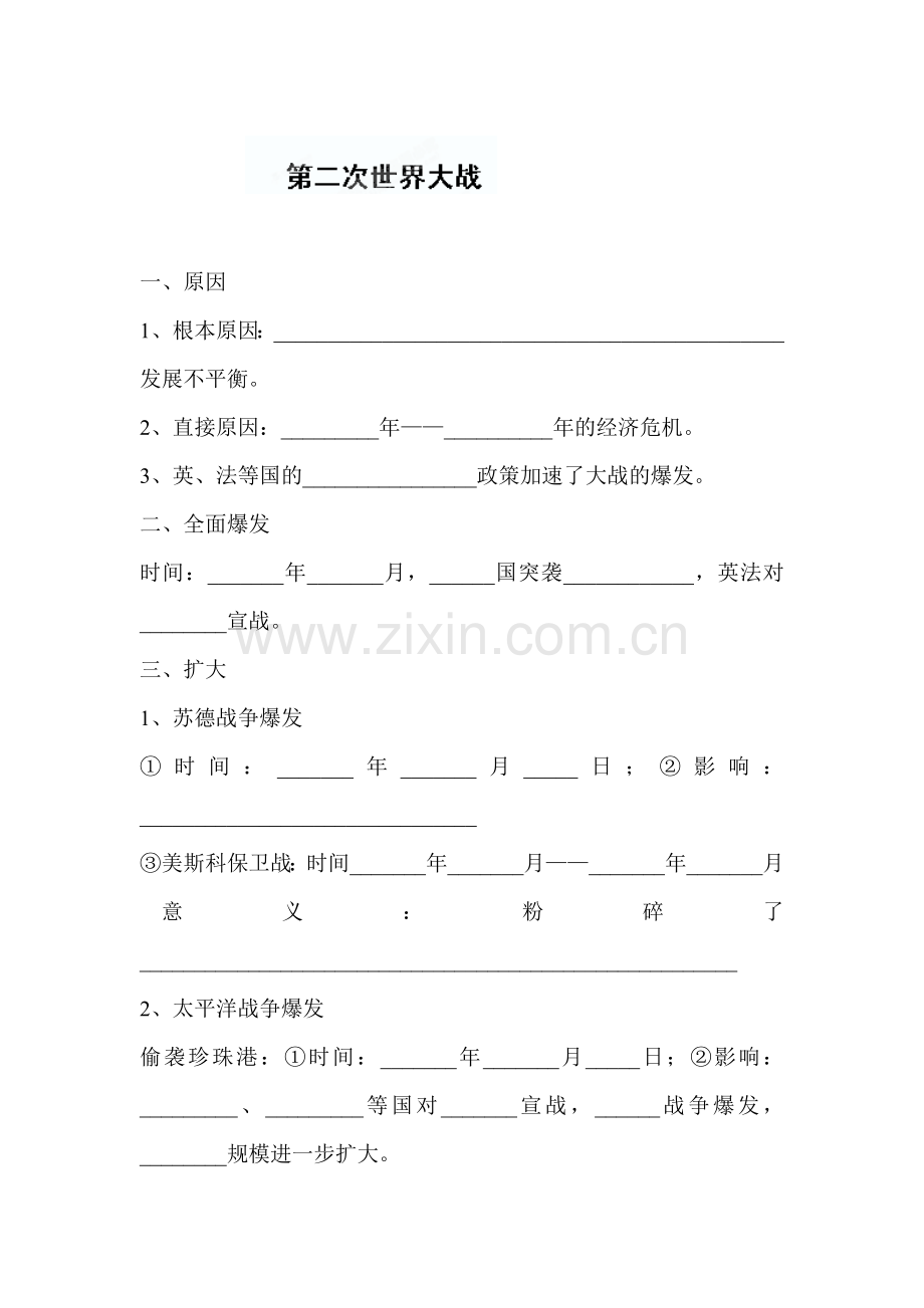 第二次世界大战后的美国经济练习题.doc_第1页