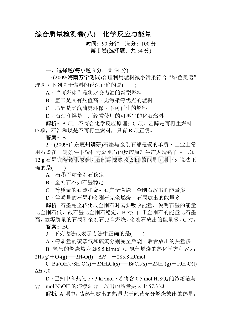 高二化学复习综合质量检测试题3.doc_第1页