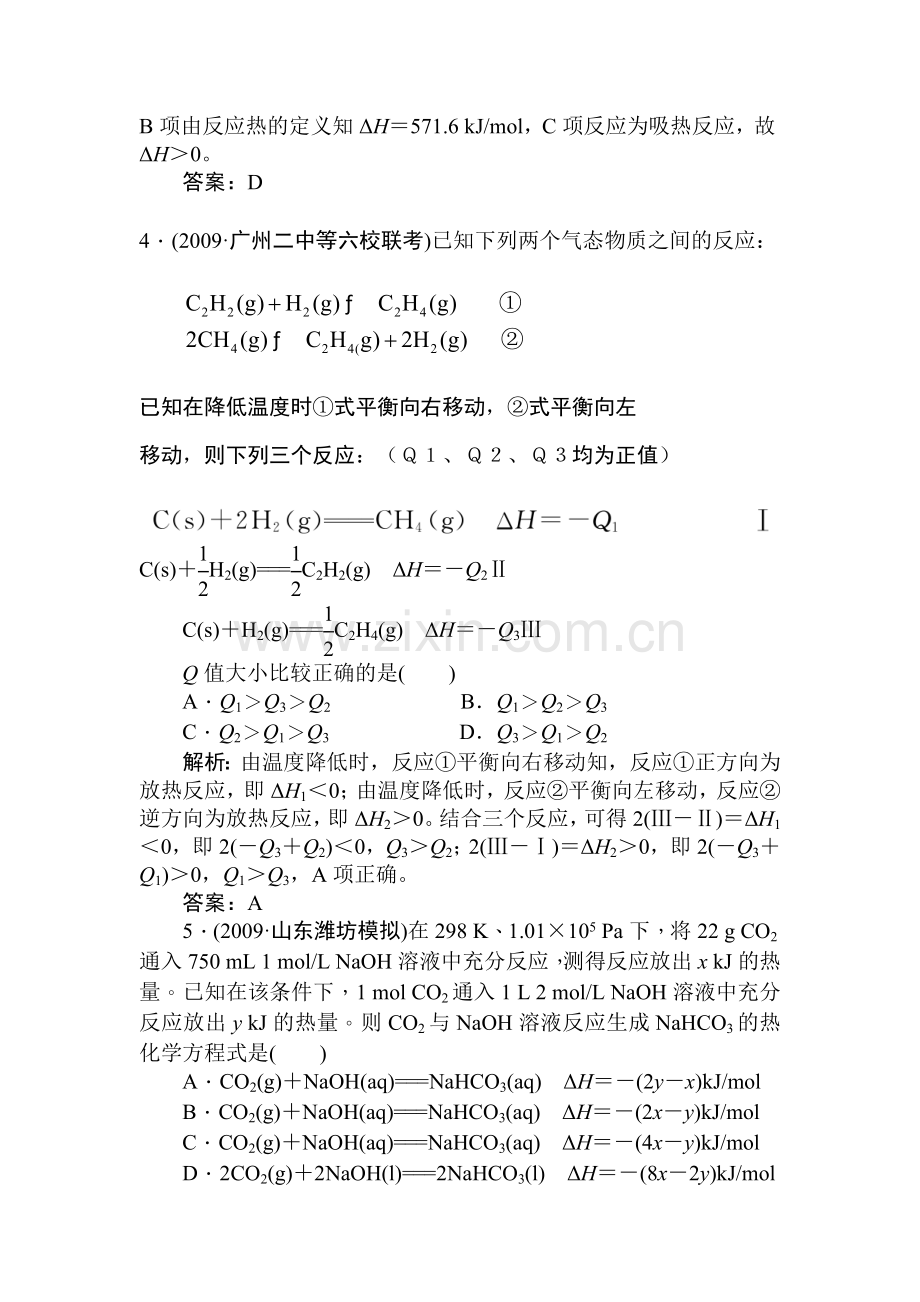 高二化学复习综合质量检测试题3.doc_第2页