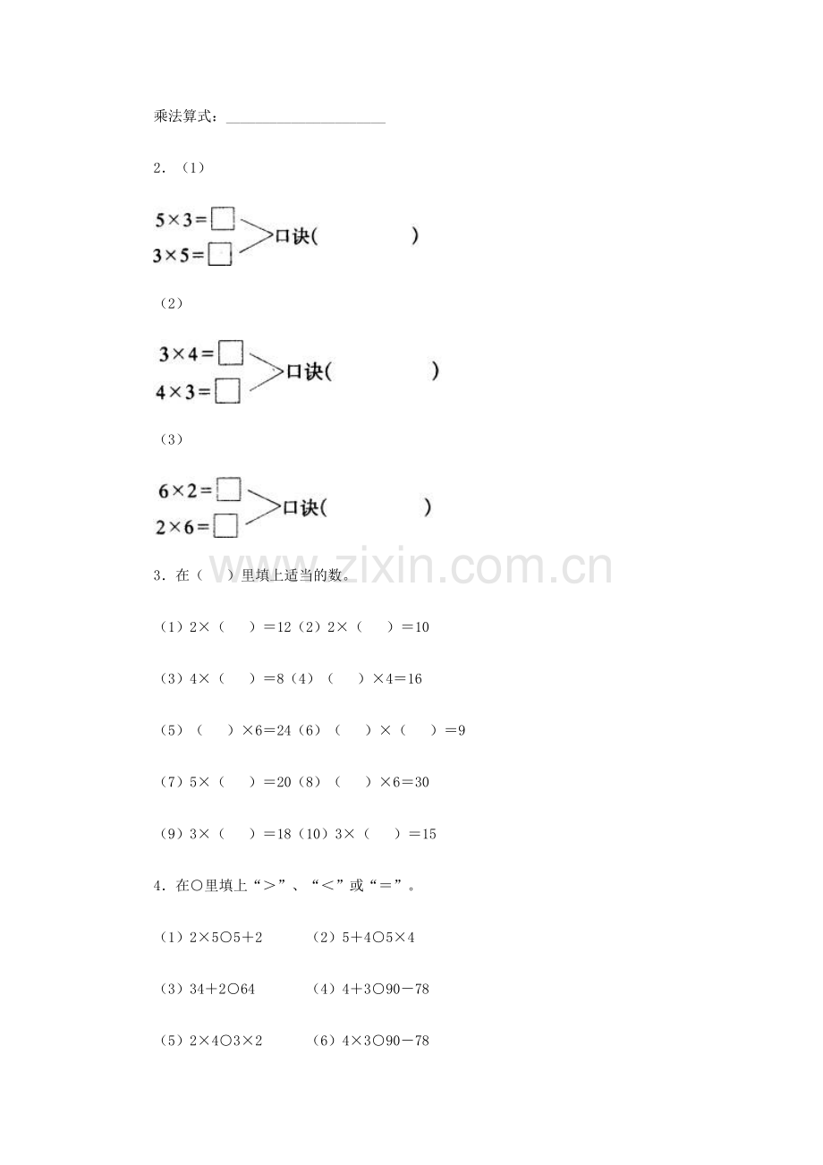 二年级数学下册课时知识点检测29.doc_第2页