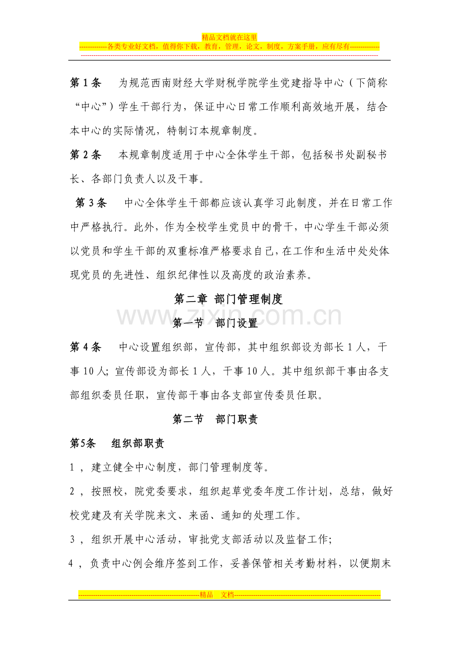 学生干部管理制度(1).doc_第2页