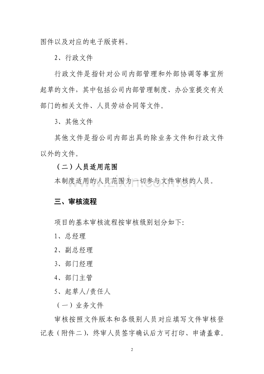 公司文件审核管理办法.doc_第2页