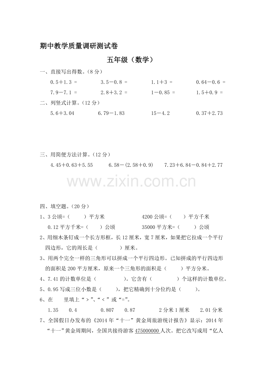五年级数学上册期中试卷14.doc_第1页