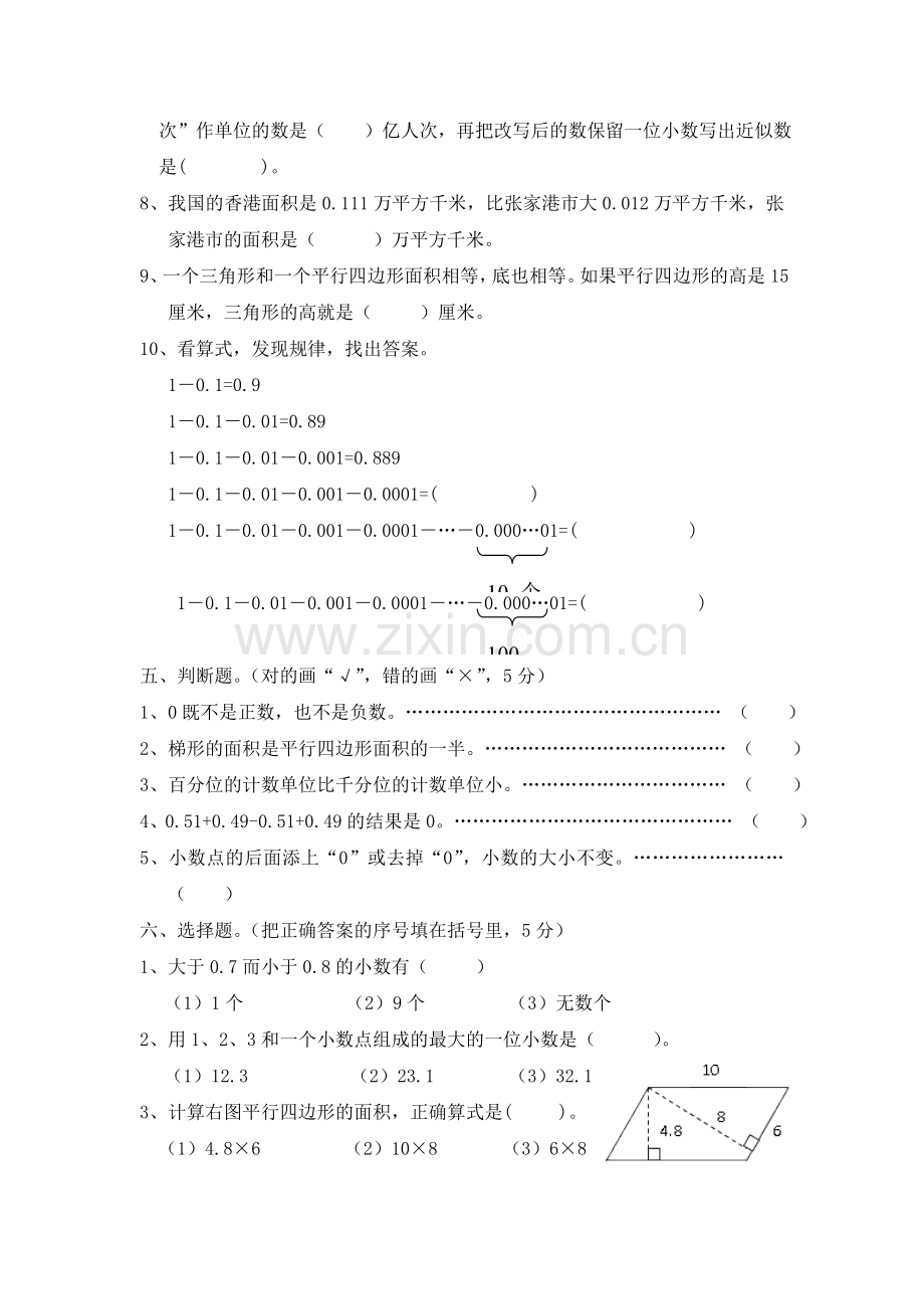 五年级数学上册期中试卷14.doc_第2页