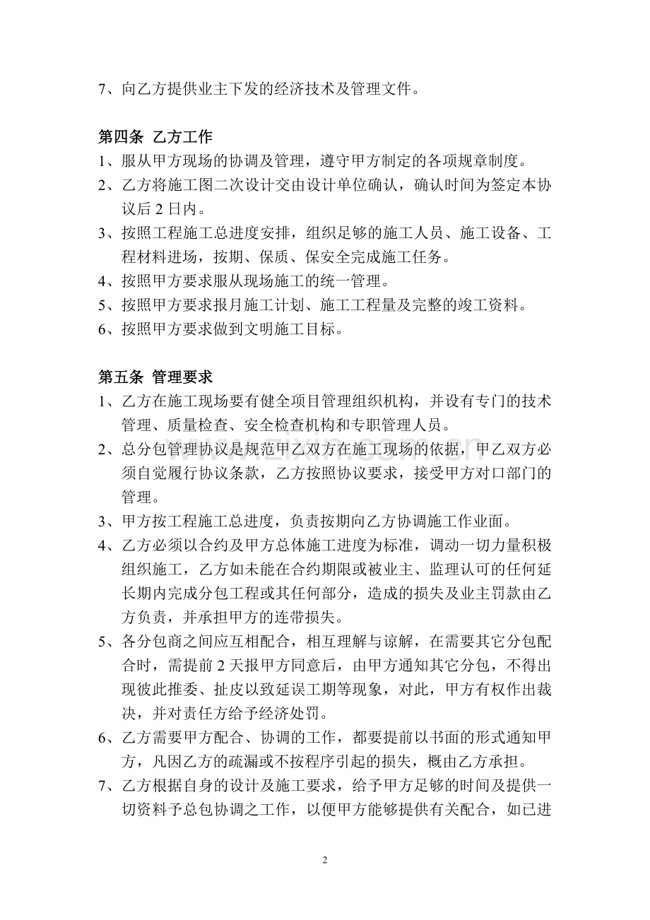 总分包管理合同协议条款.doc_第2页