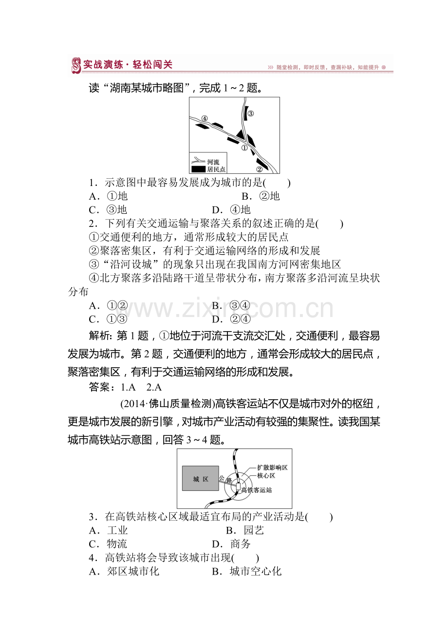 高一地理下册章节知识点检测43.doc_第1页