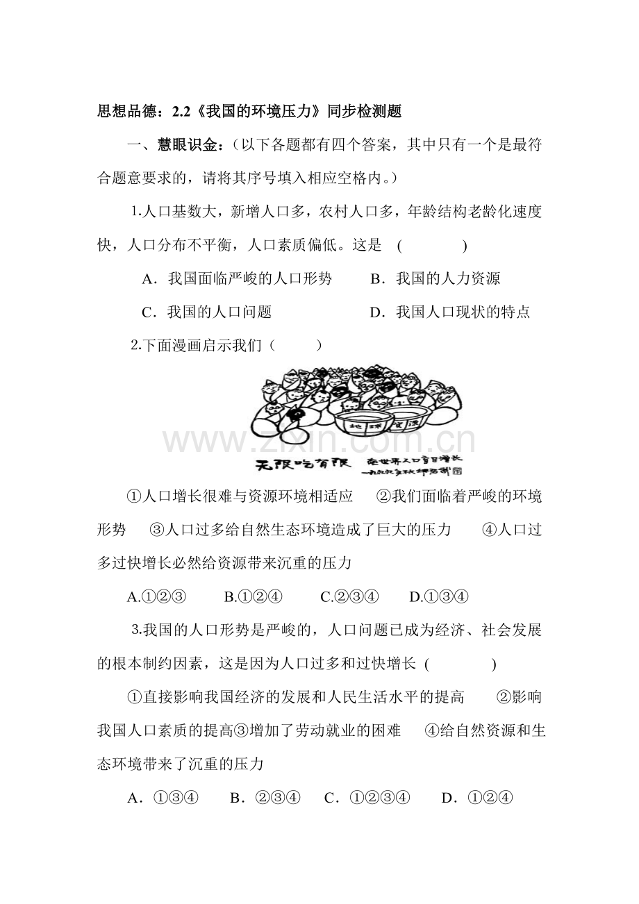 九年级政治下册课时同步测试25.doc_第1页