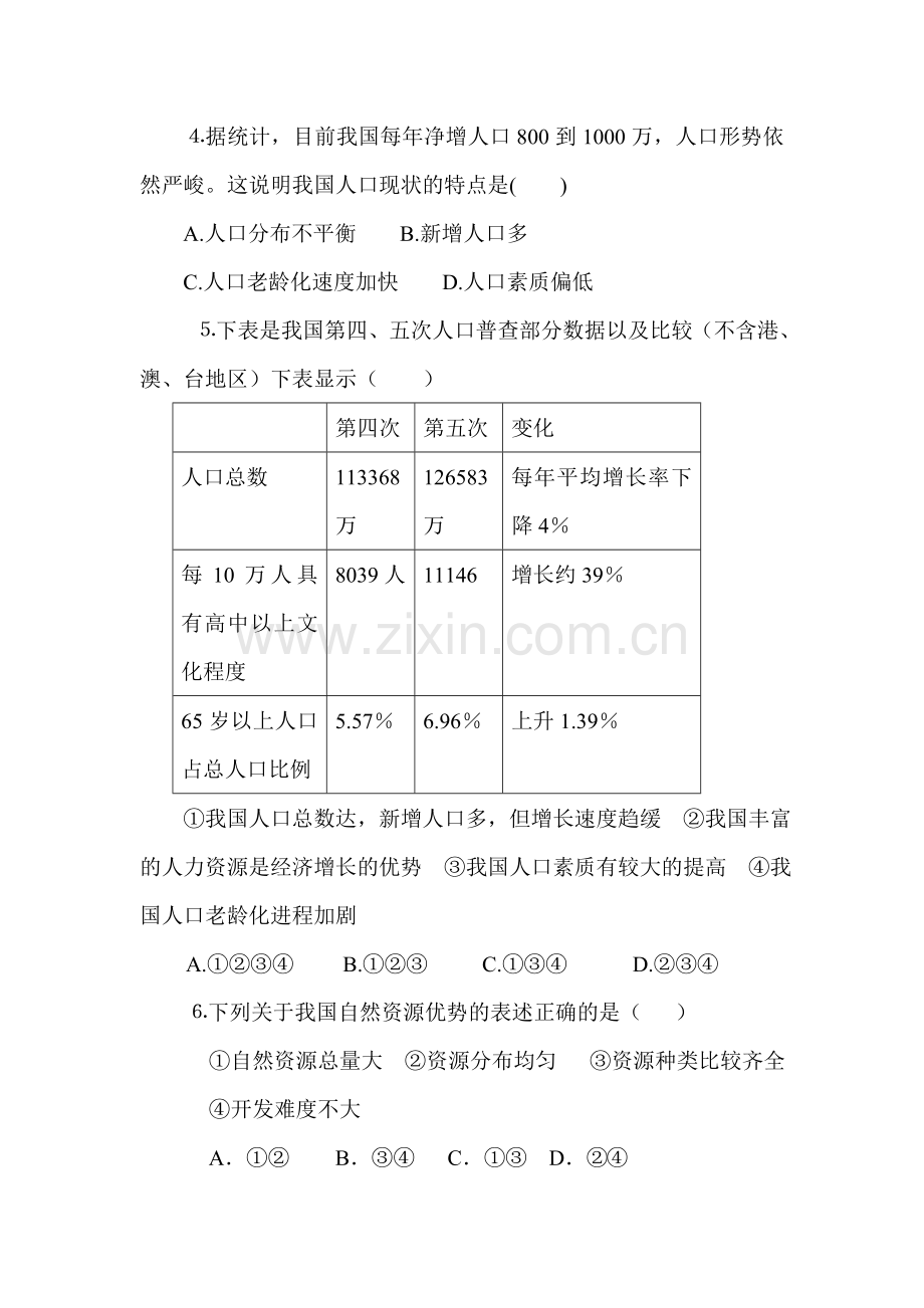 九年级政治下册课时同步测试25.doc_第2页