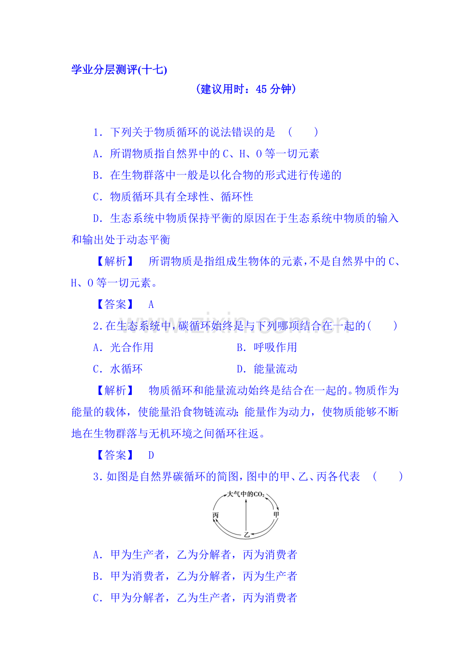2017-2018学年高二生物上册学业分层测评试题70.doc_第1页