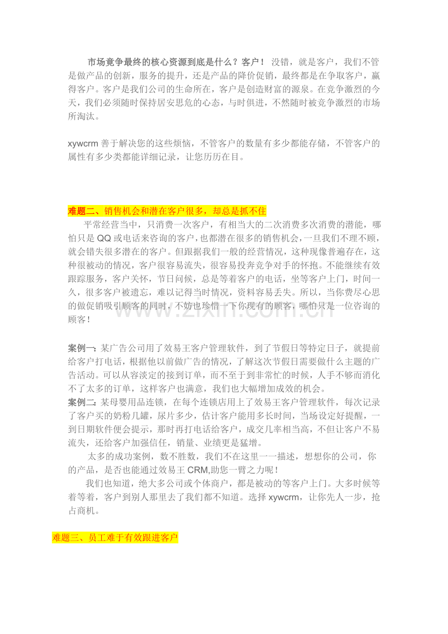 怎么有效解决客户营销管理十大难题.doc_第2页