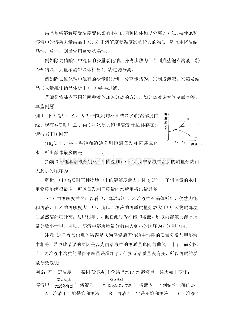 2016届九年级化学下册知识点训练题10.doc_第2页
