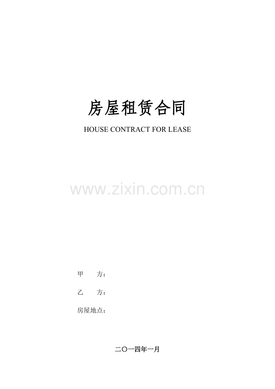 租赁合同---最严谨的租赁合同.docx_第1页