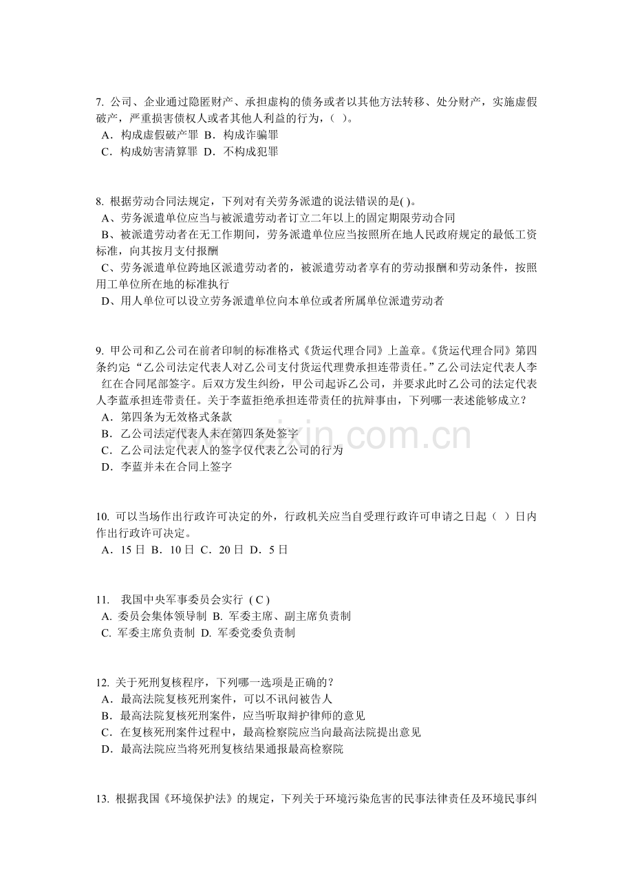 福建省企业法律顾问实务合同实务模拟试题.doc_第2页