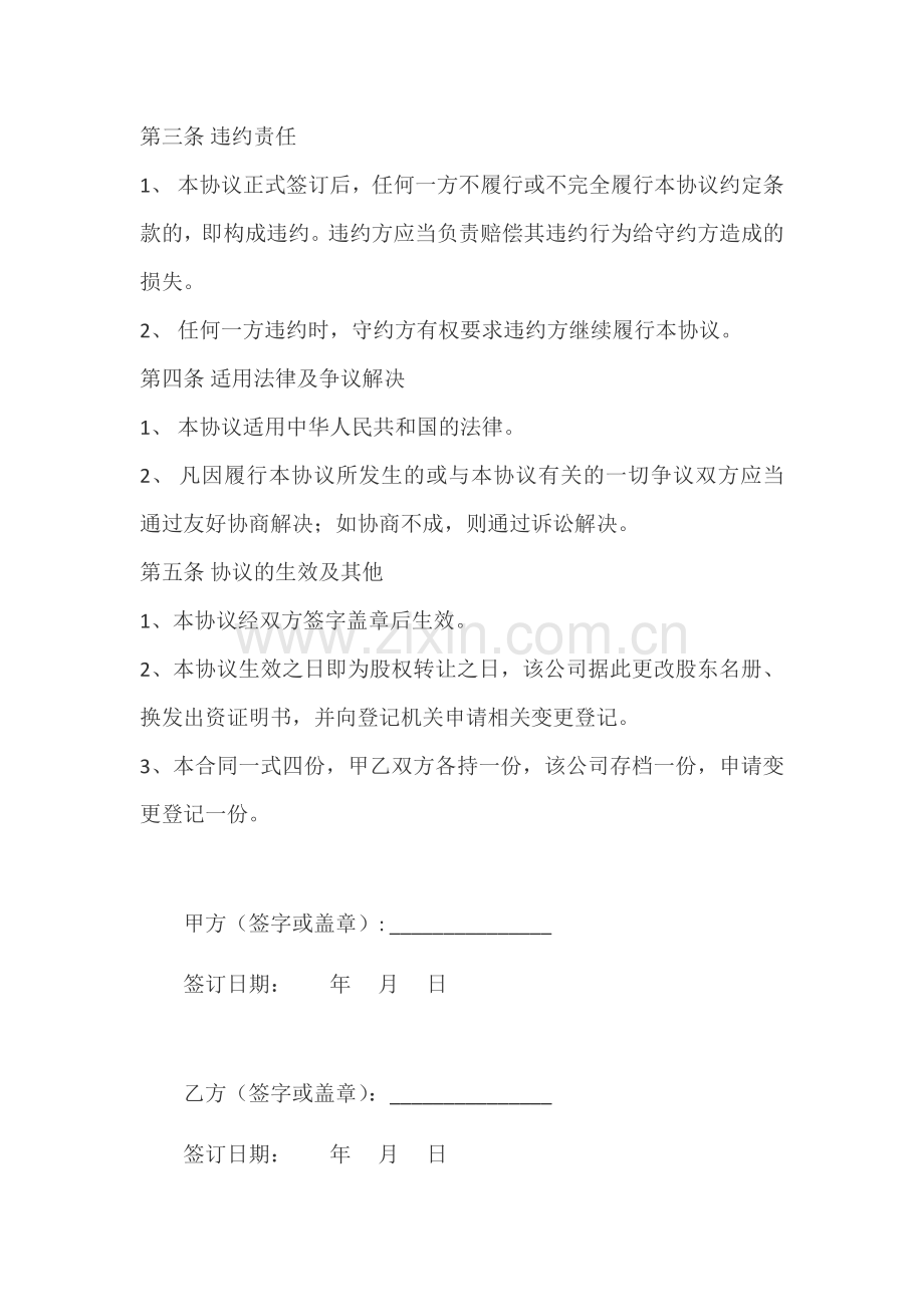 转发旅行社股权转让协议.docx_第2页