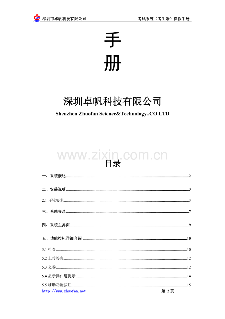考生端操作手册.doc_第2页