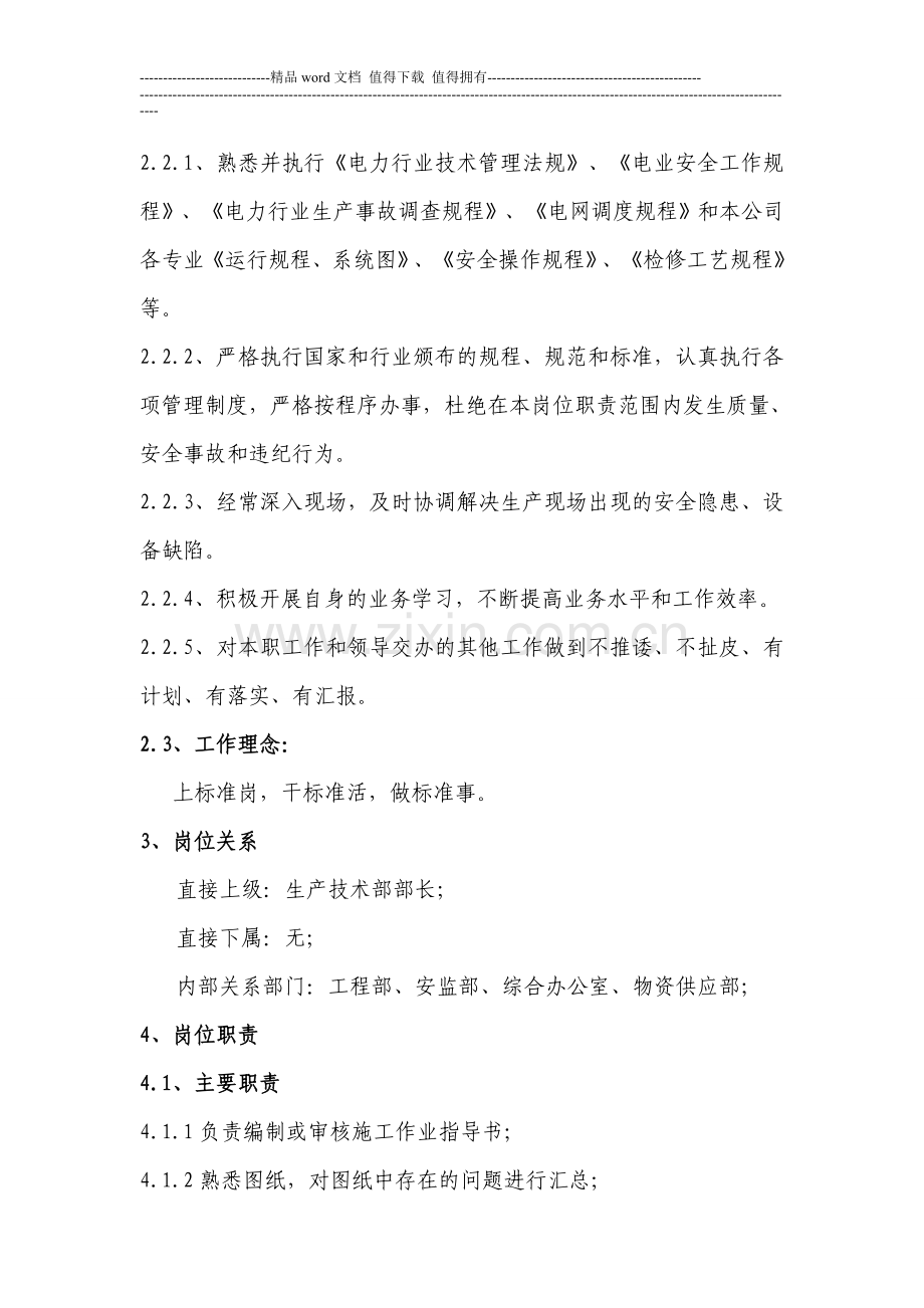 电气专工岗位描述.doc_第2页