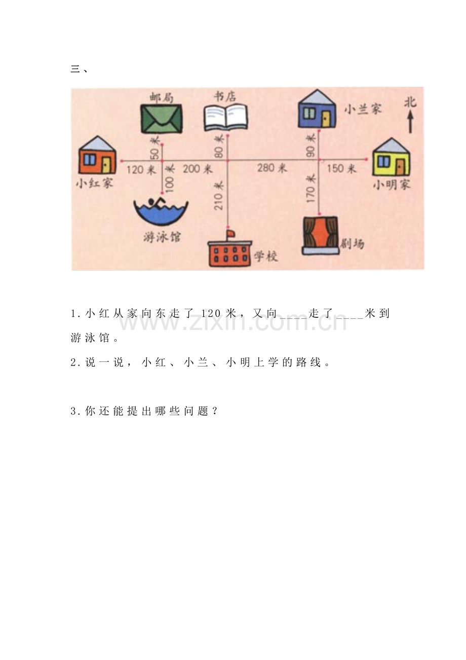 三年级数学下册知识点随堂检测1.doc_第2页