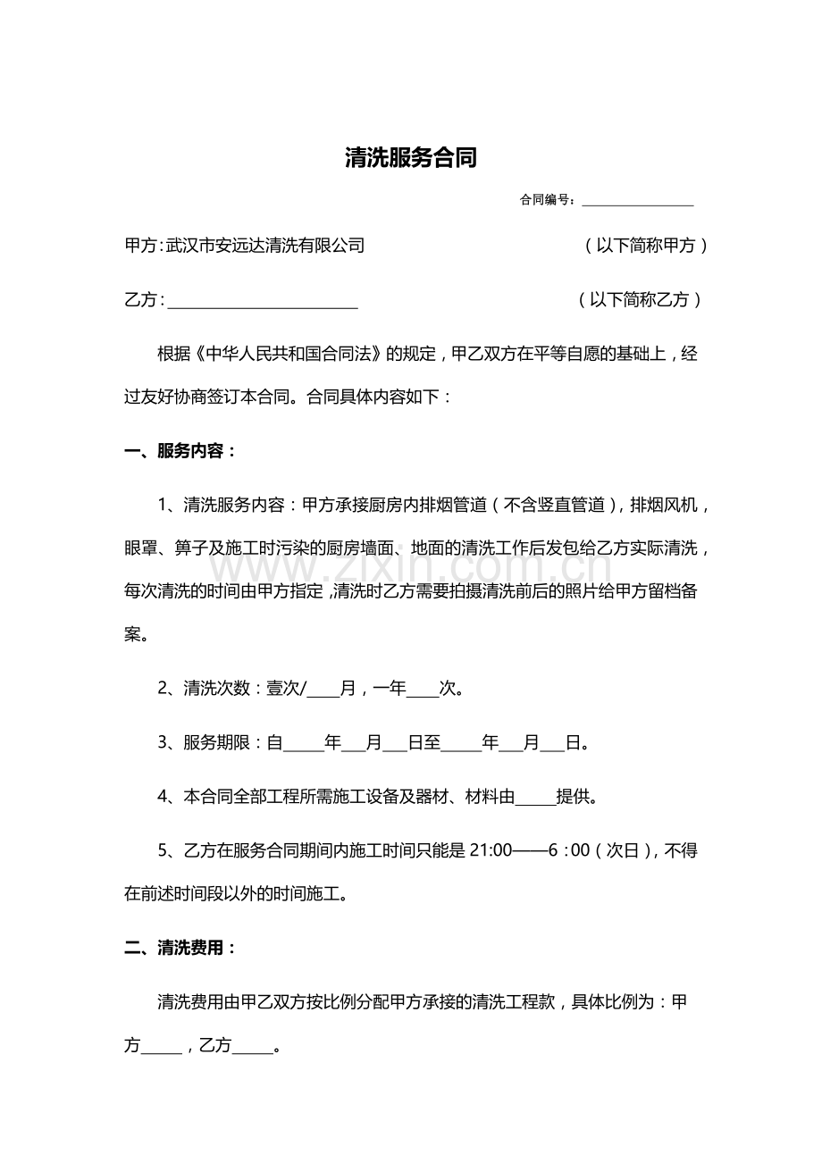厨房清洁服务合同.docx_第1页