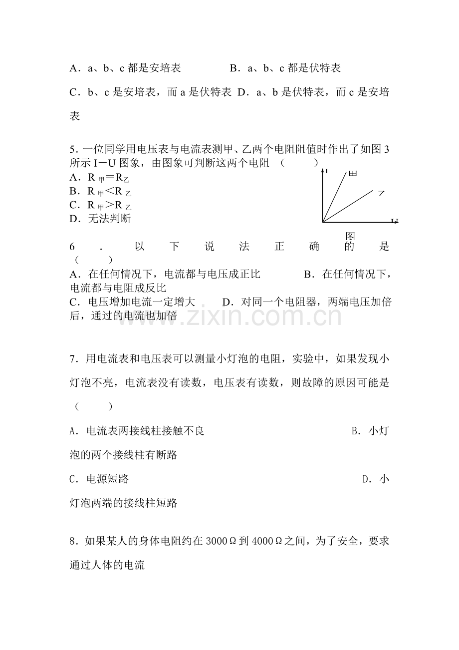 八年级物理欧姆定律单元测试题.doc_第2页