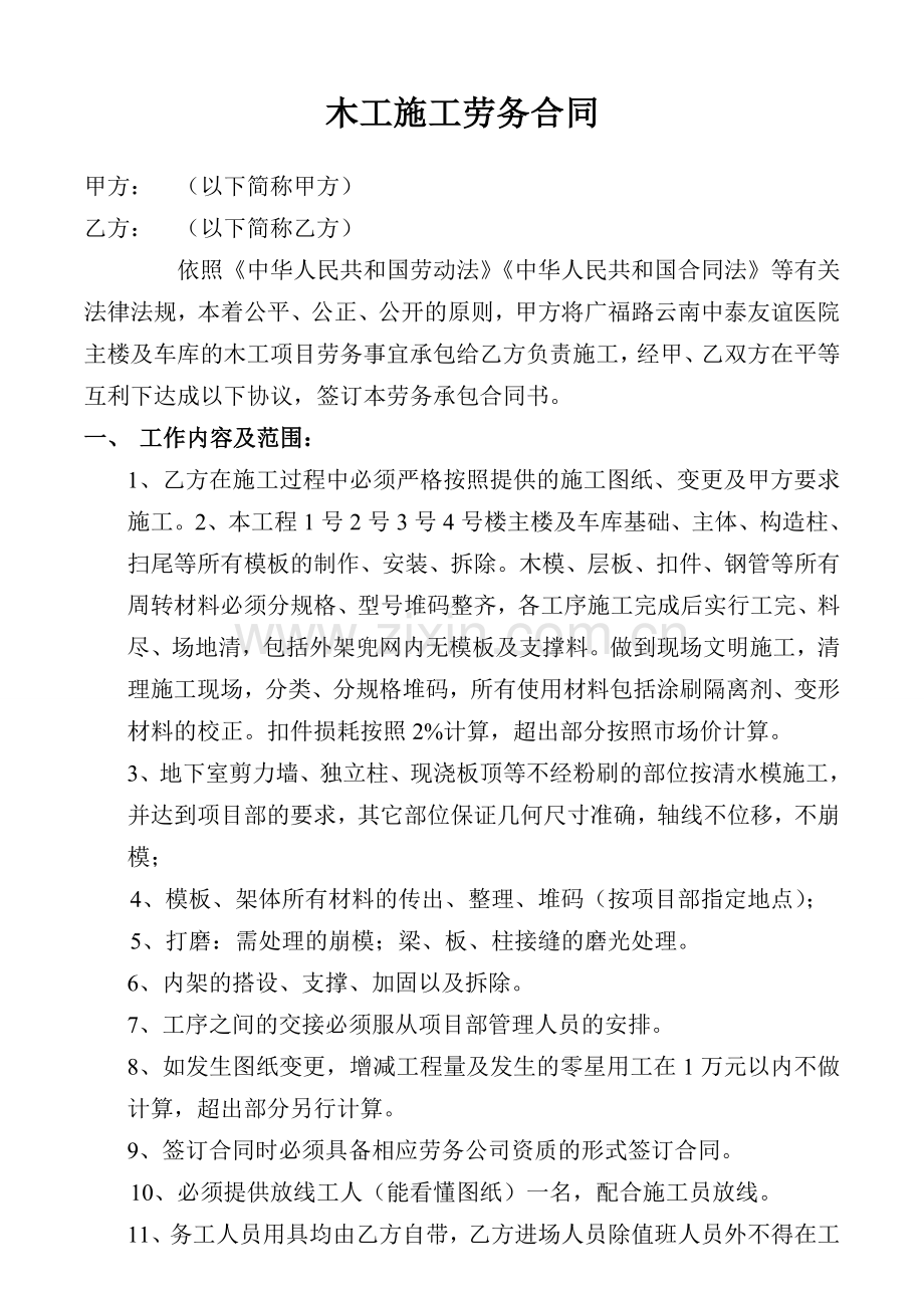 木工劳务合同及报价.doc_第1页