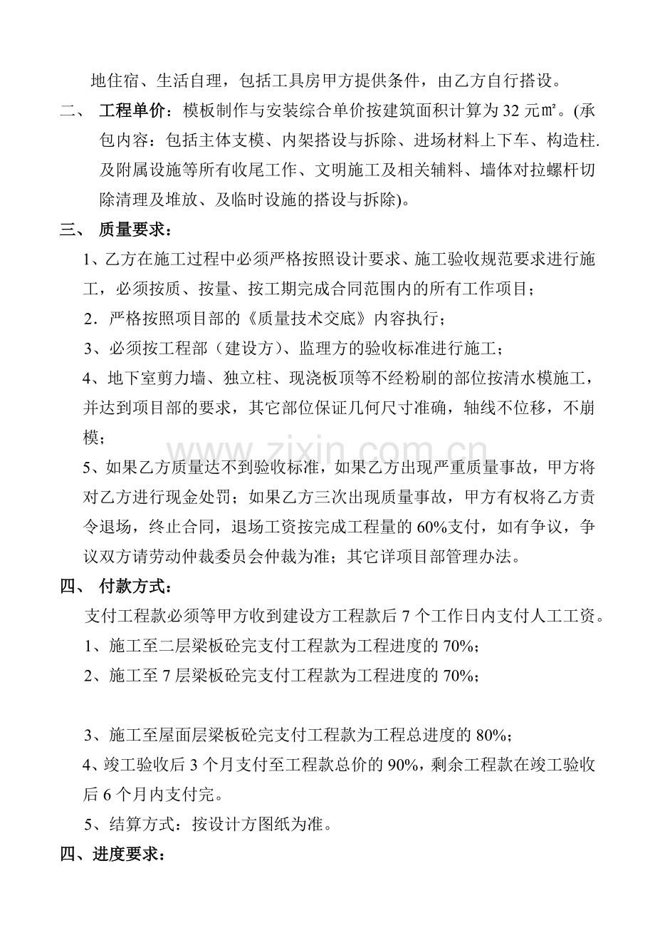 木工劳务合同及报价.doc_第2页