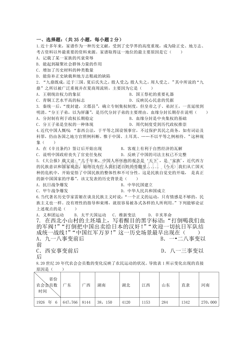 高三历史上册摸底考试题2.doc_第1页