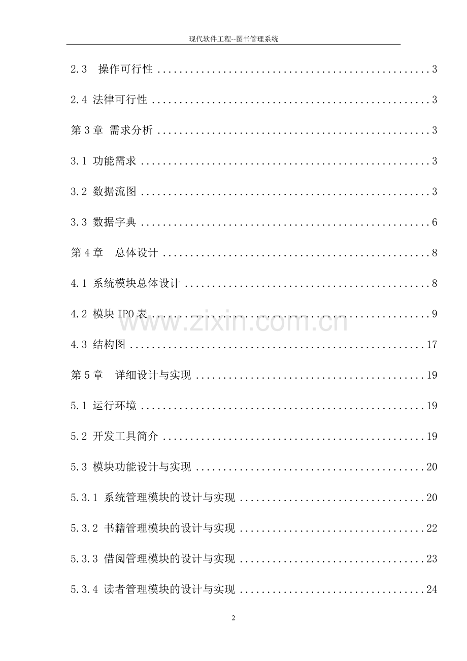 图书管理系统--最终版.doc_第2页