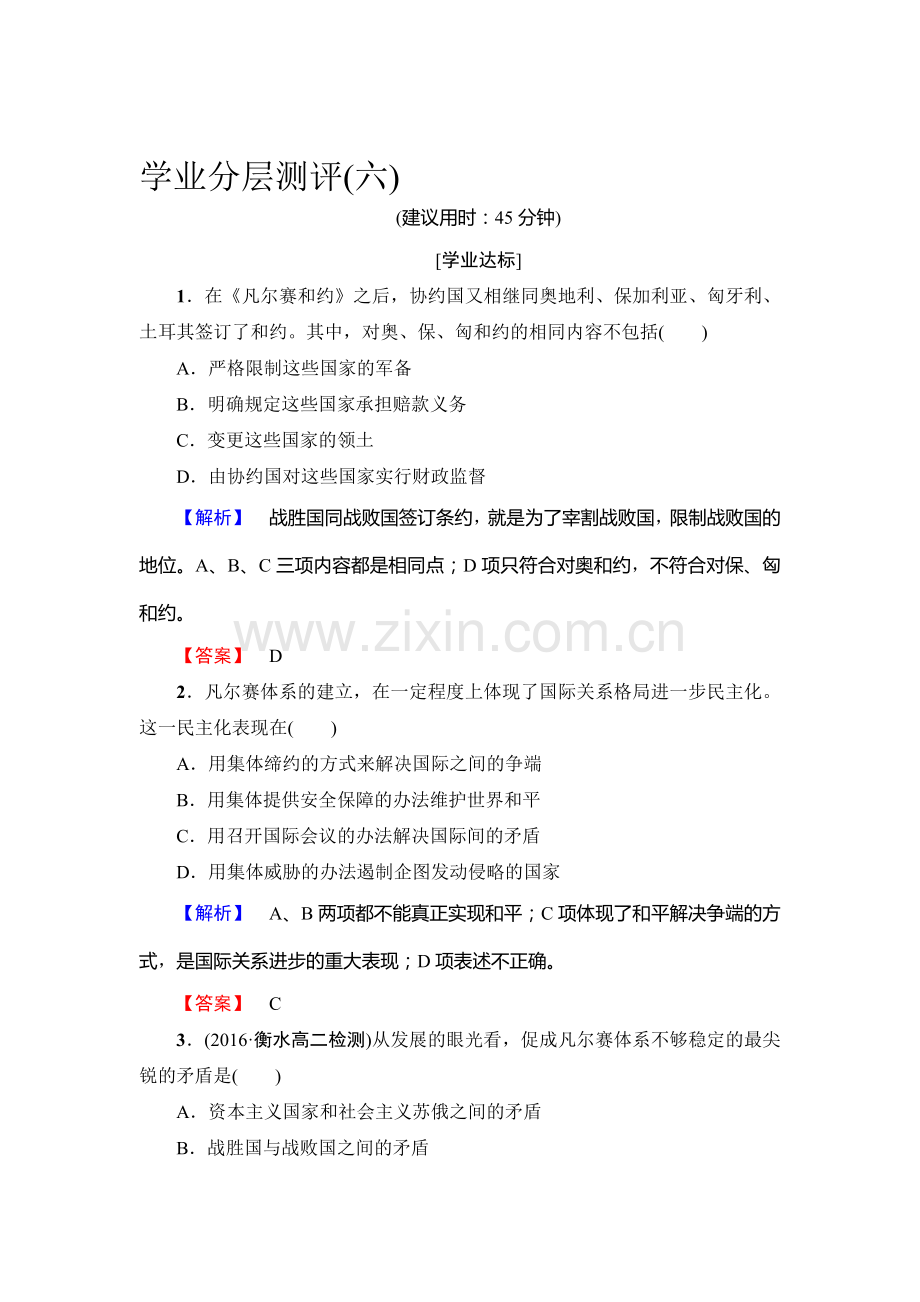 2016-2017学年高二历史下学期单元综合测评试题25.doc_第1页