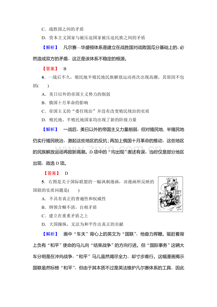2016-2017学年高二历史下学期单元综合测评试题25.doc_第2页