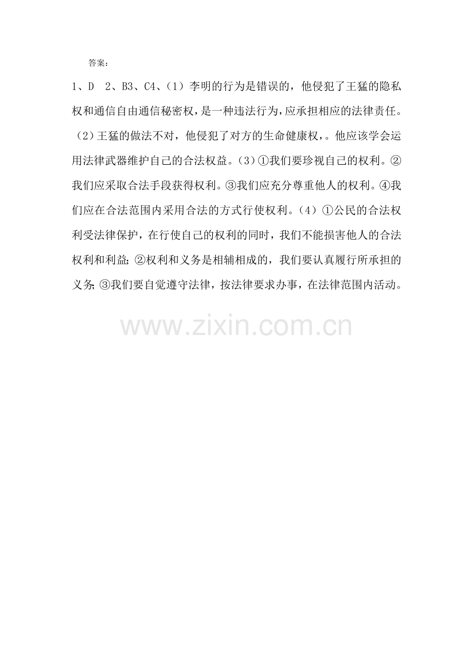 八年级政治珍视公民资格单元测试.doc_第2页