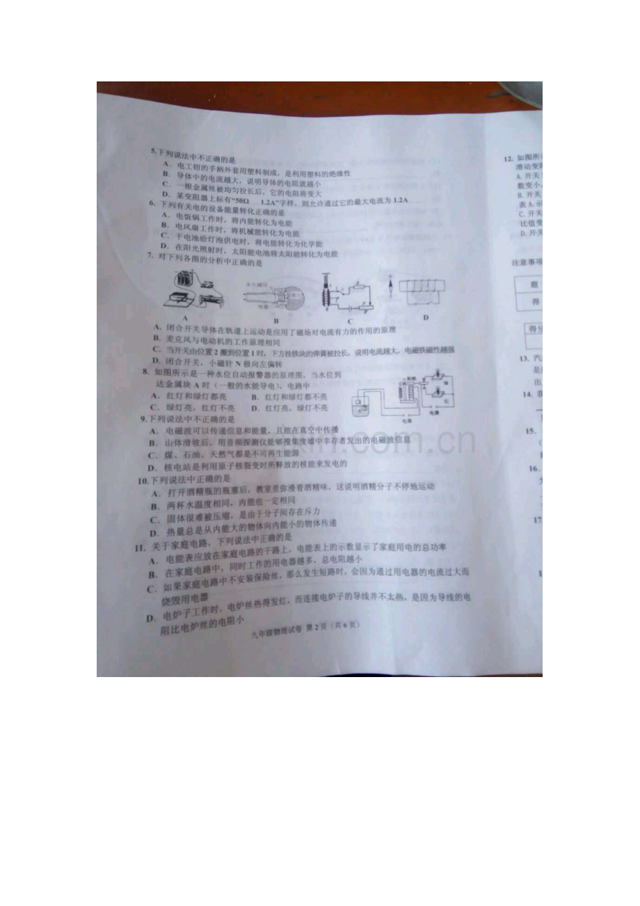 河北省唐山市2016届九年级物理上册期末考试题.doc_第2页