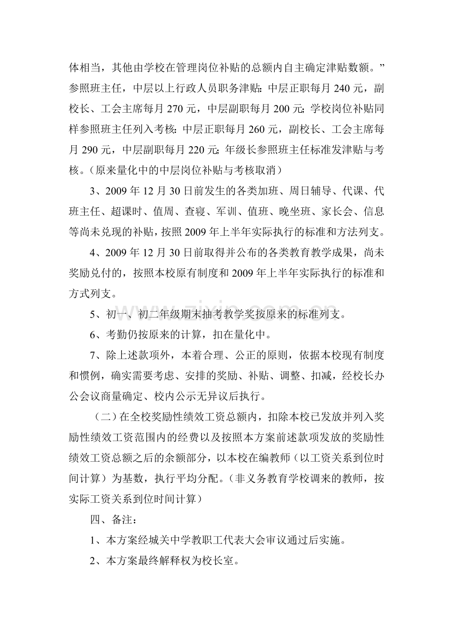 AD学2009年度教师奖励性绩效工资分配方案.doc_第2页