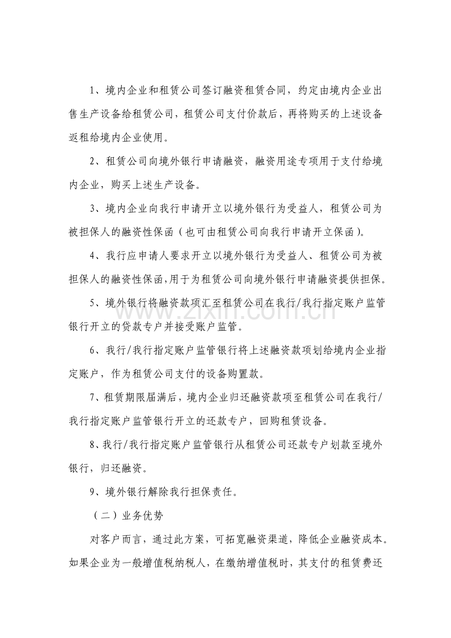 融资租赁保函案例.doc_第2页