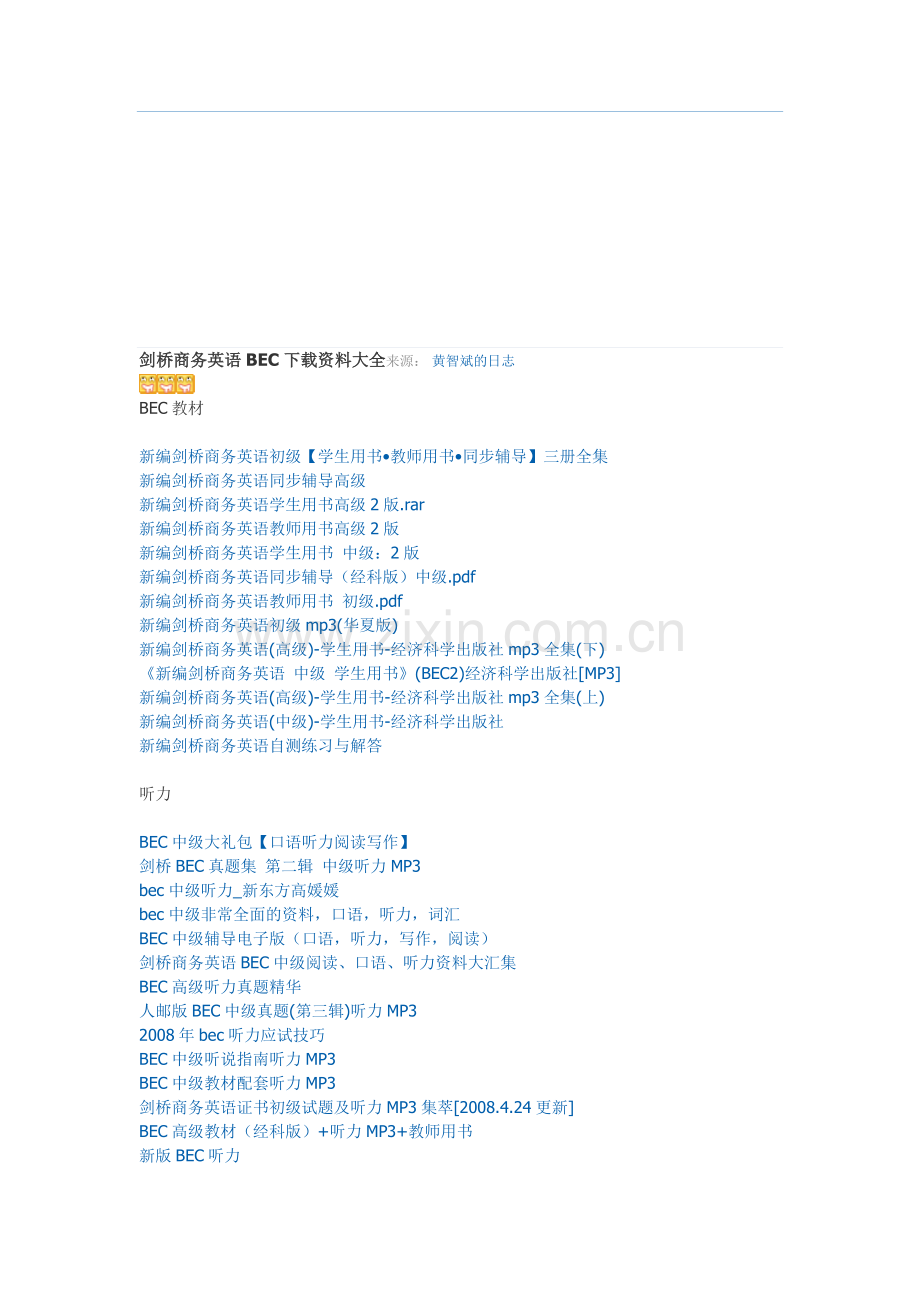 剑桥商务英语BEC下载资料大全来源.doc_第1页