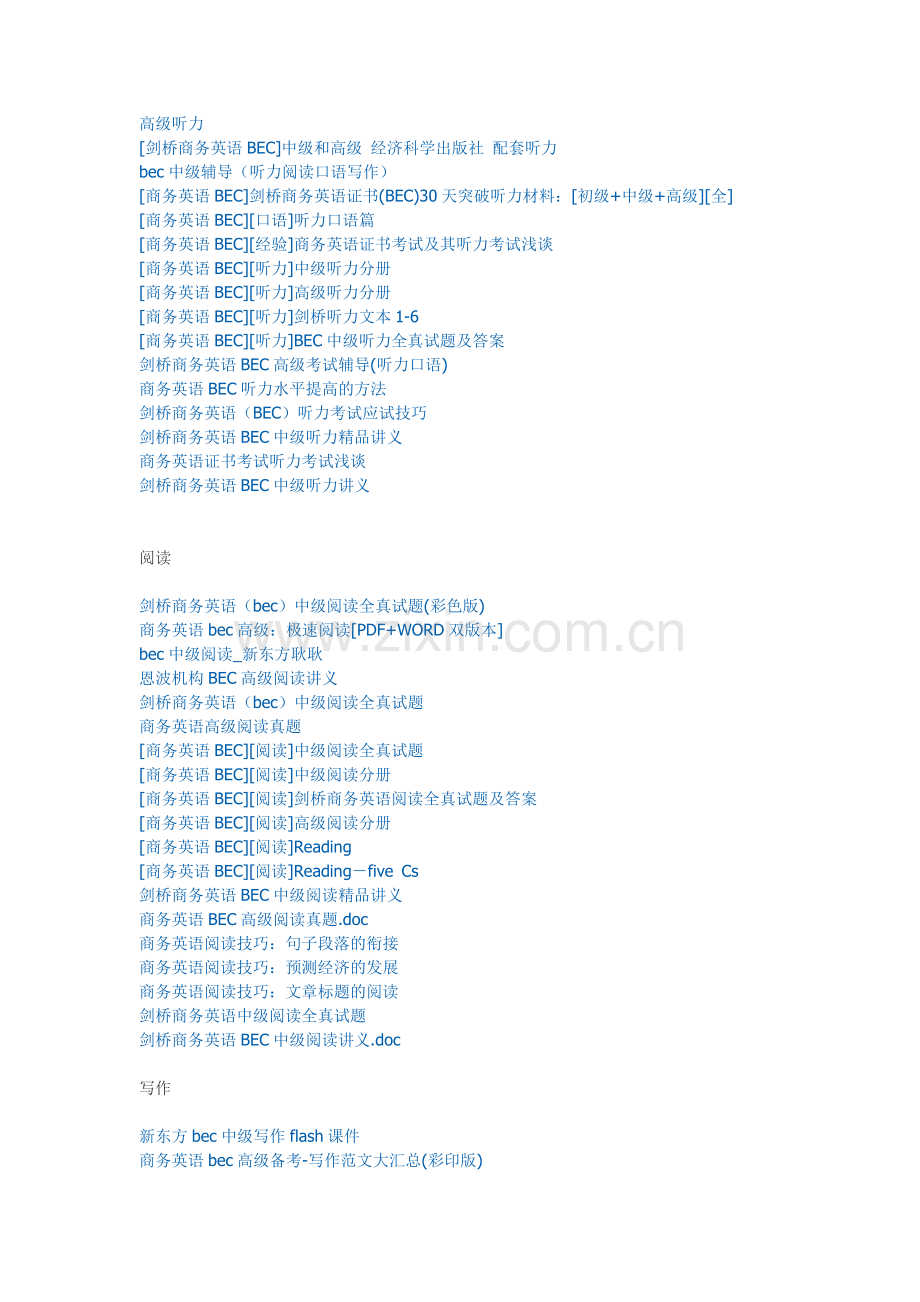 剑桥商务英语BEC下载资料大全来源.doc_第2页