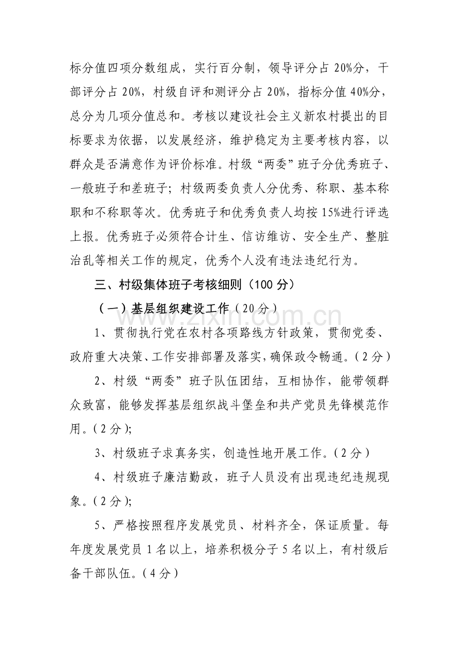 XX镇村级班子和村干部目标考核办法.doc_第2页