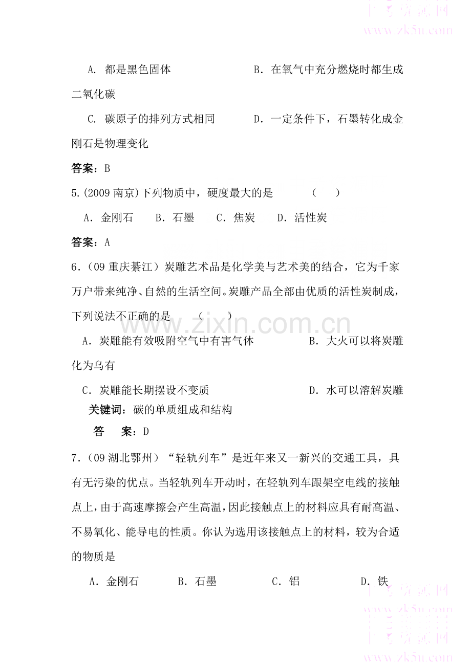 九年级化学金刚石、石墨和C60同步练习2.doc_第2页