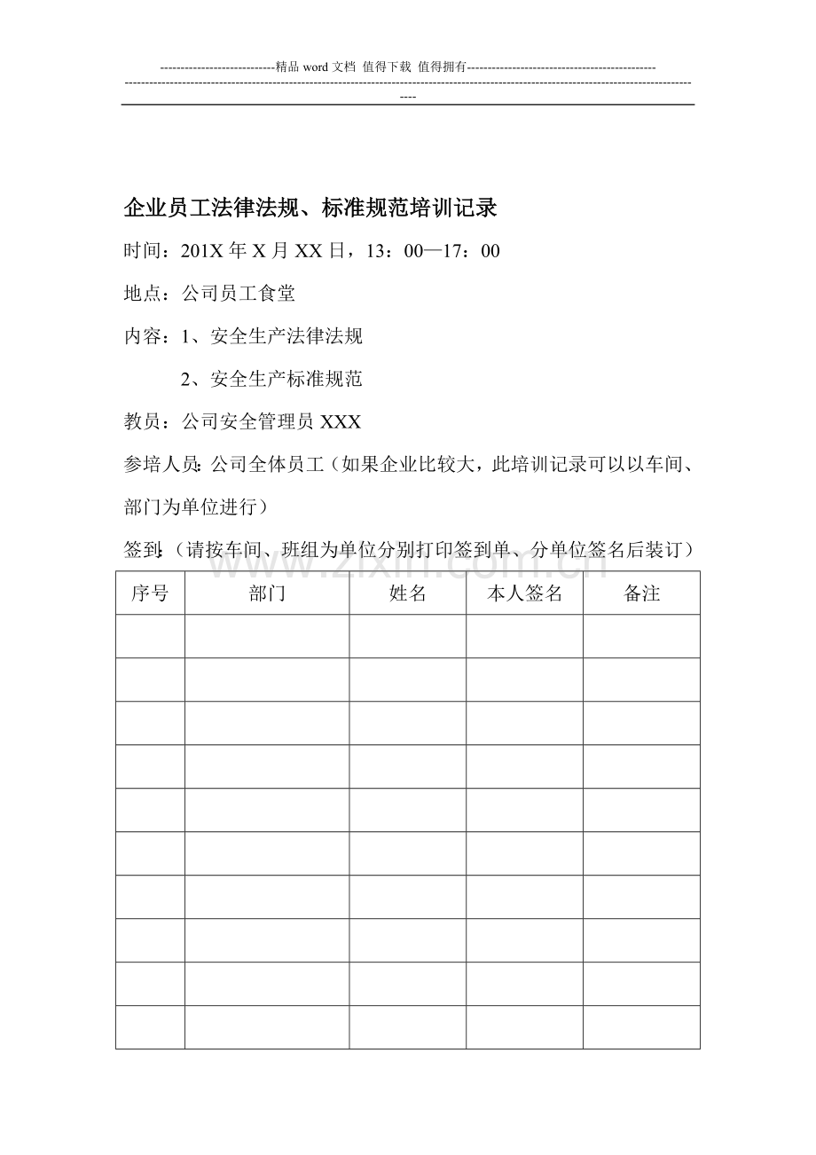 法律法规、标准规范培训考核记录..doc_第1页
