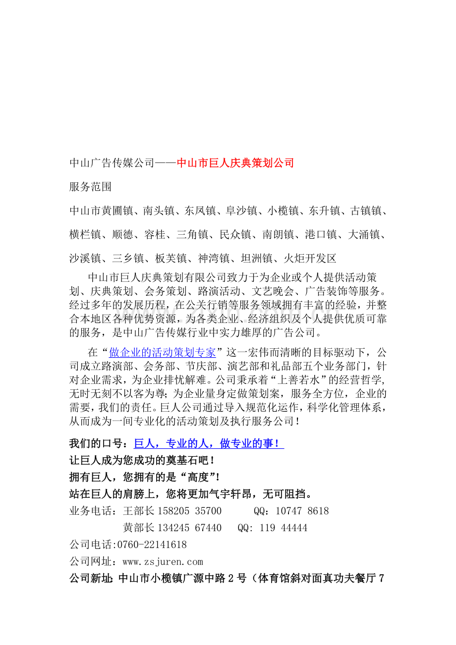 中山广告传媒公司.doc_第1页