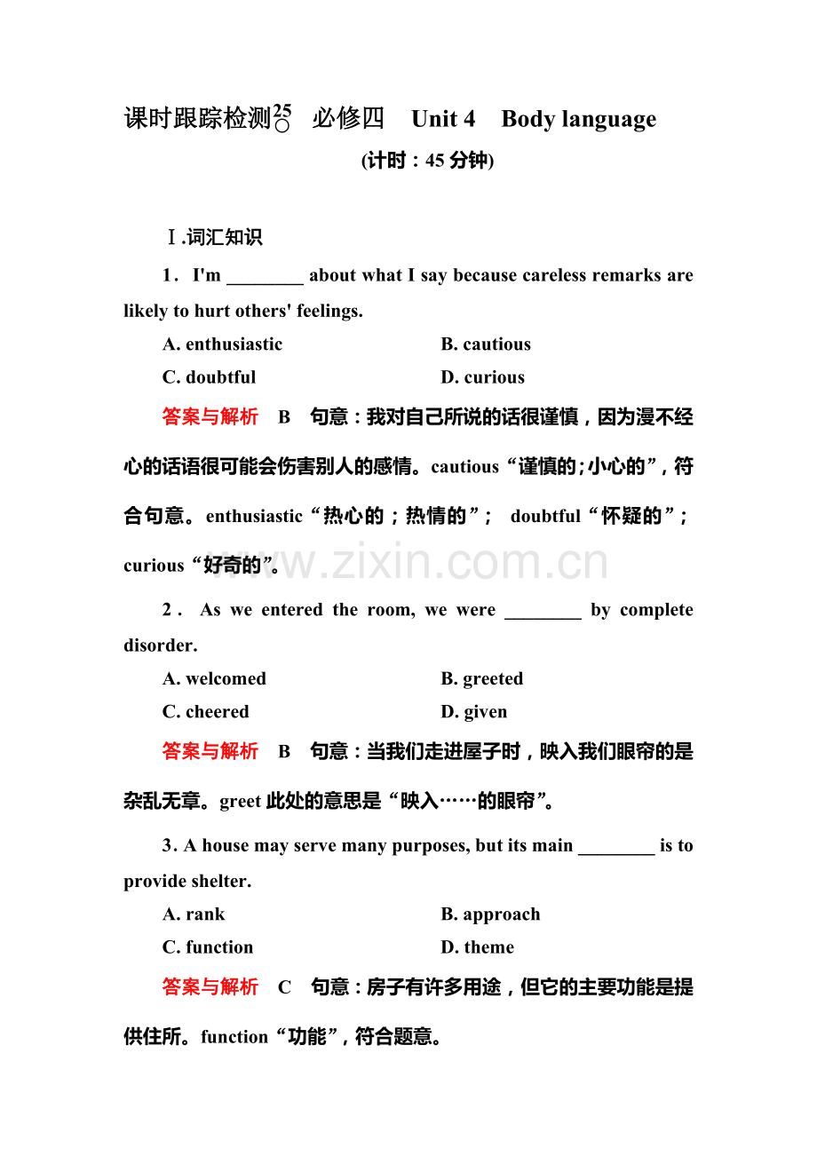 2015届高考英语第一轮课时跟踪检测试题25.doc_第1页