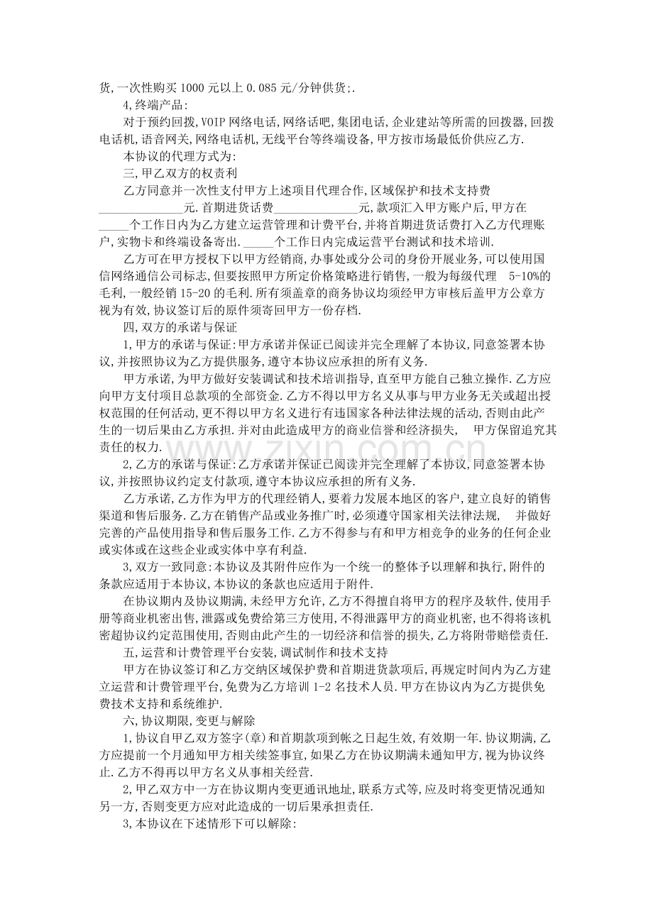 网络项目合作协议范本.doc_第2页