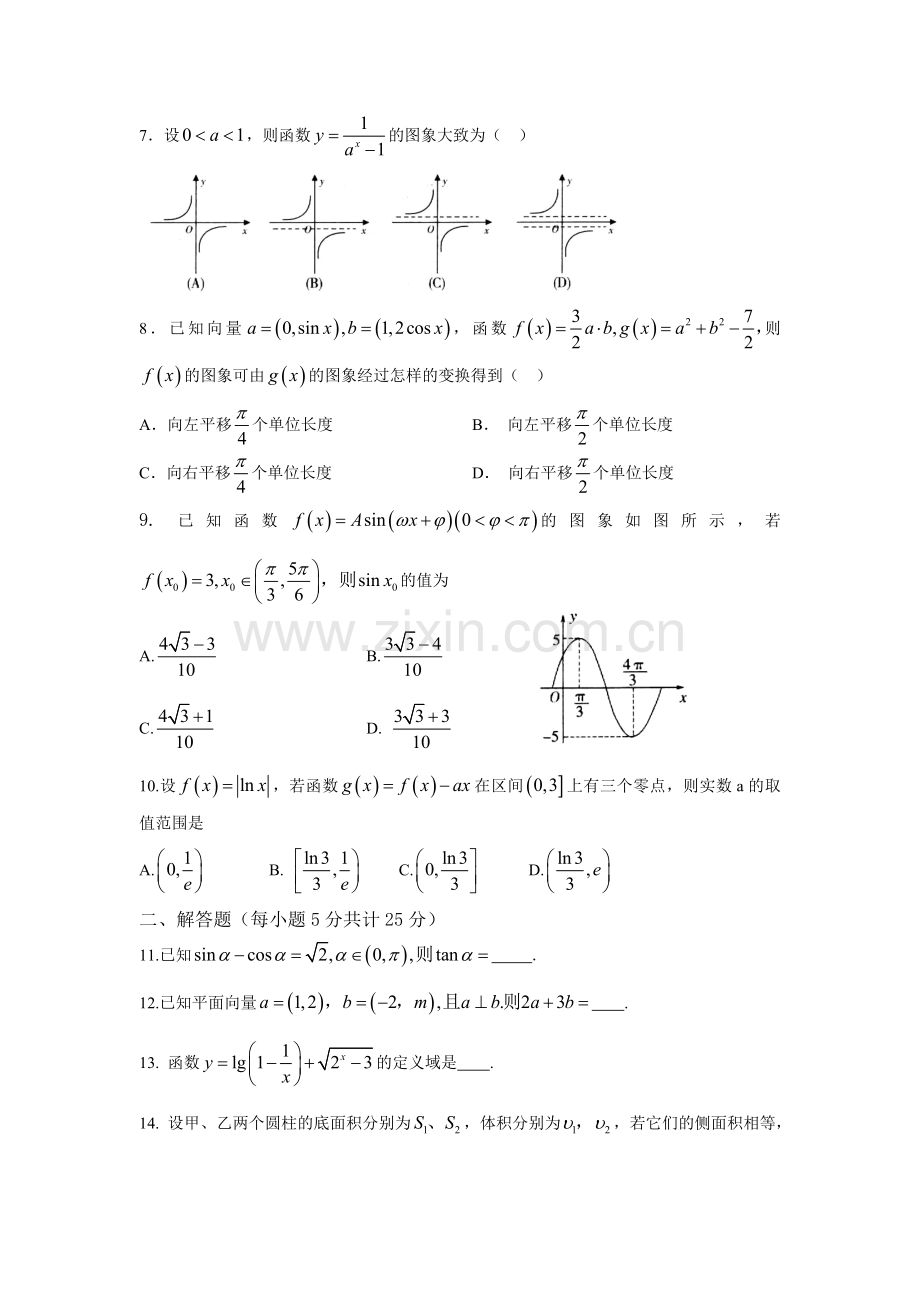 山东省寿光五中2016届高三数学上册12月月考试题.doc_第2页