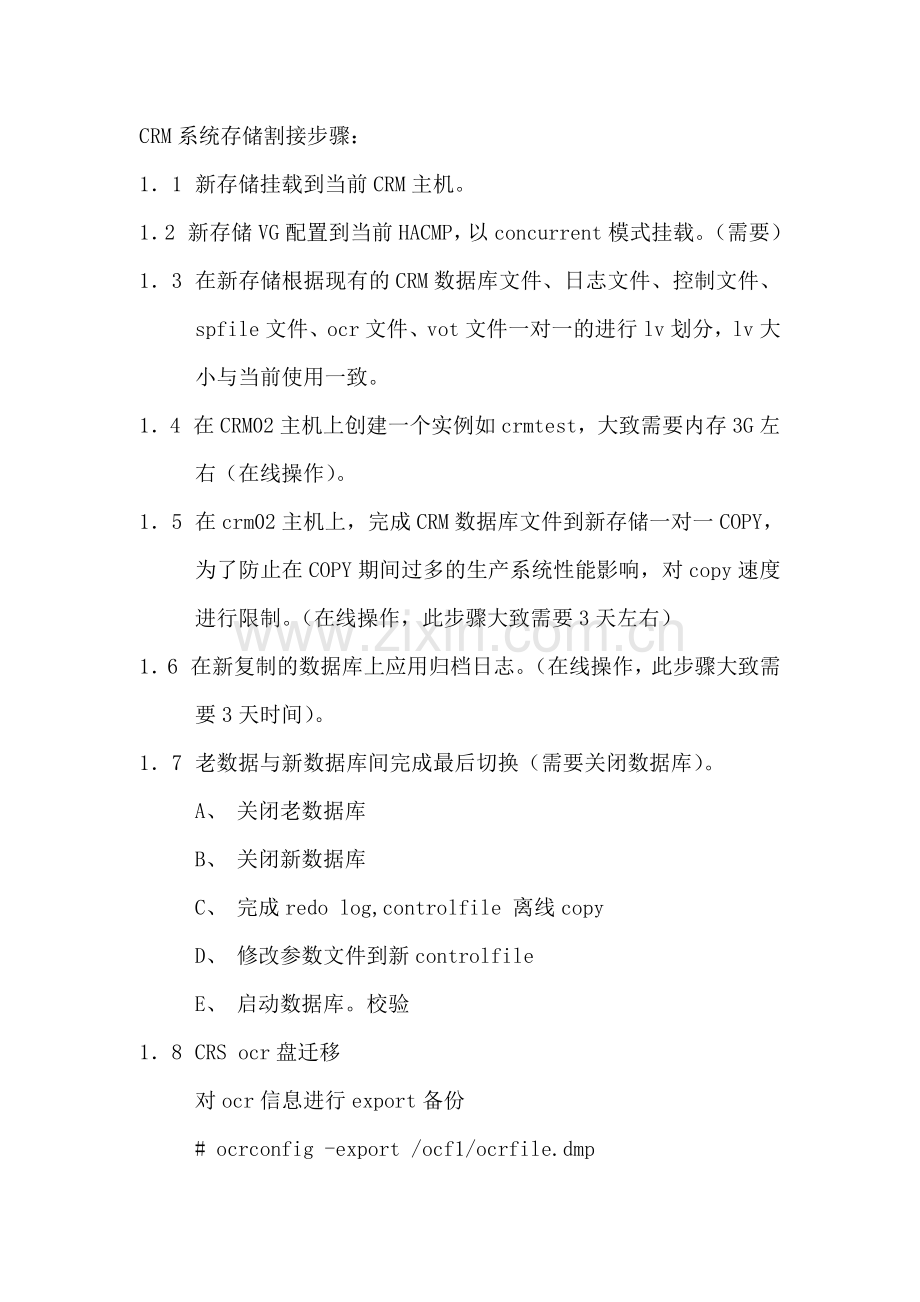 某大型运营商oracle系统存储迁移方案.doc_第2页