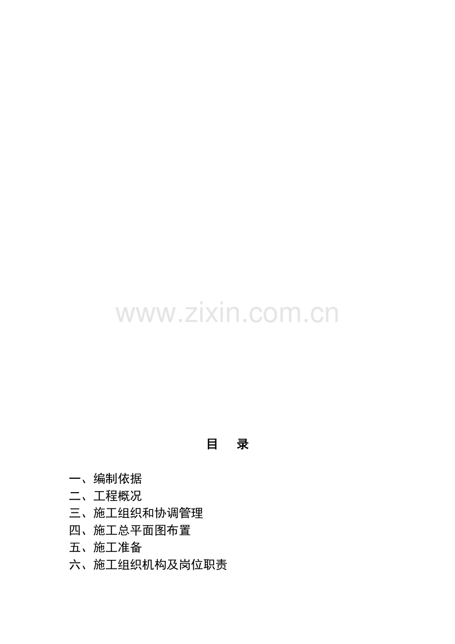 小高层施工组织设计1.doc_第1页