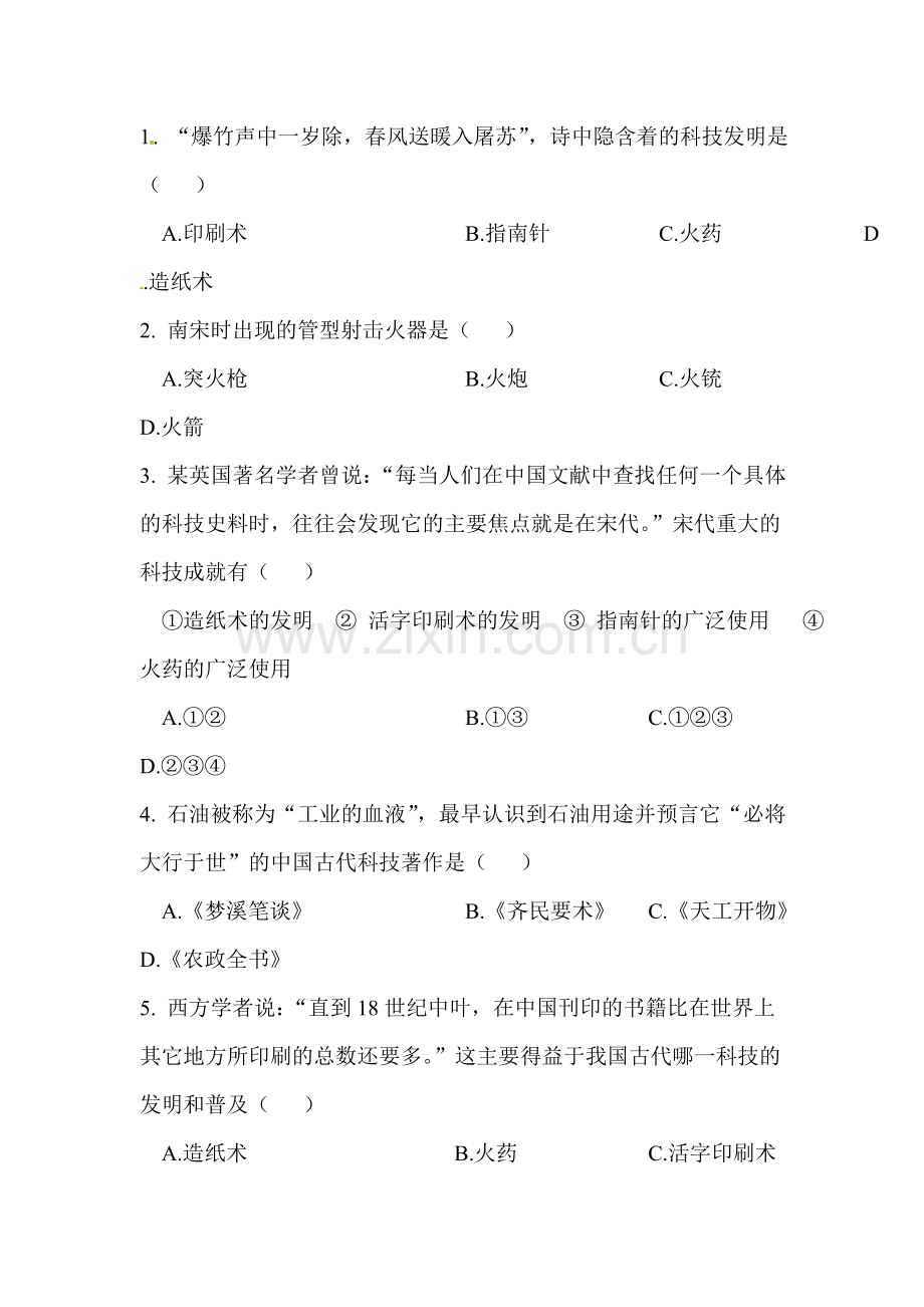 宋元的科学技术同步练习.doc_第2页