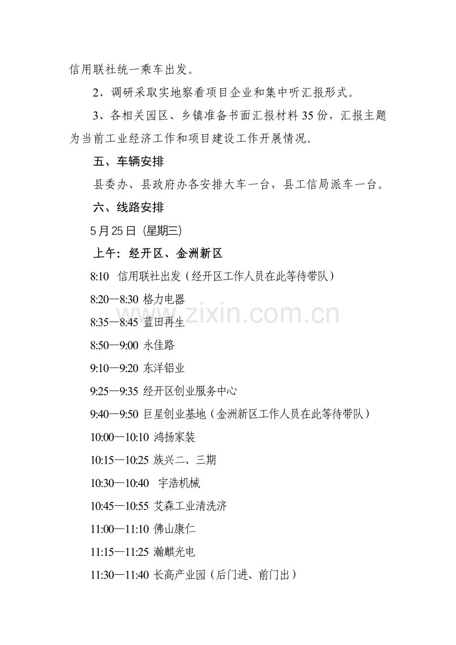 书记调研方案.doc_第2页