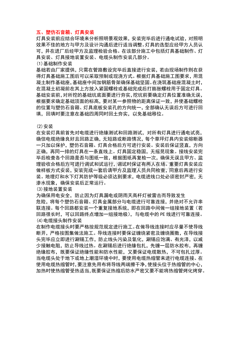 草坪铺种施工工艺.doc_第2页