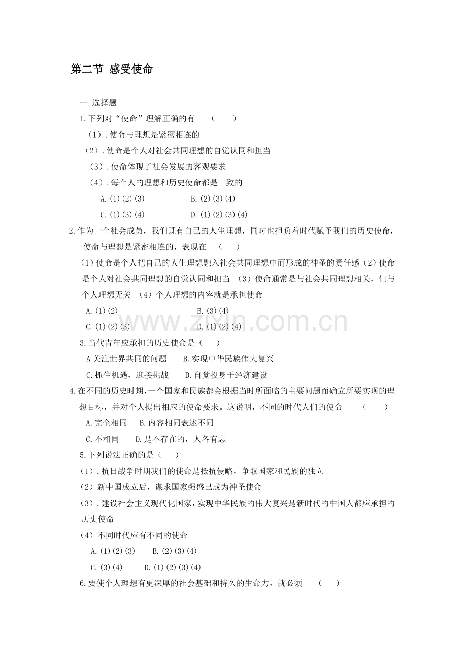 九年级政治上册课时基础训练题5.doc_第1页